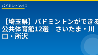 thumb 33 saitama gym list