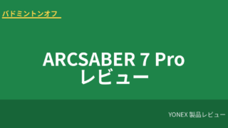 yonex arcsaber7pro review