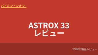 yonex astrox33 review