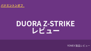 yonex duora zstrike review