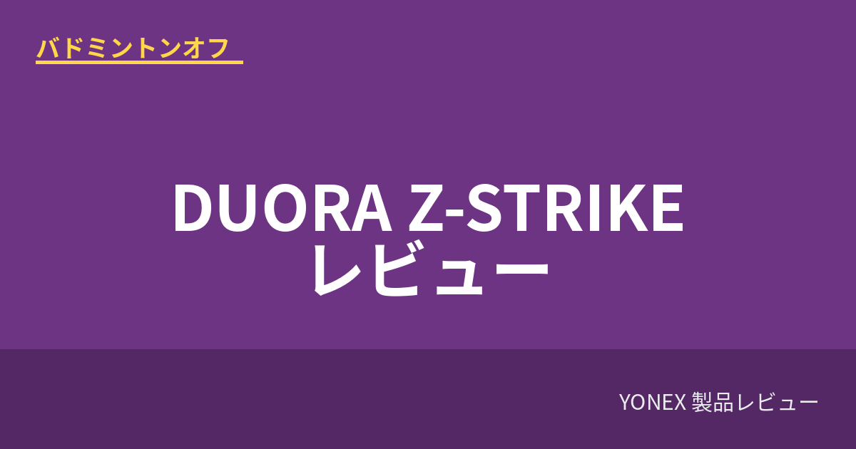 yonex duora zstrike review