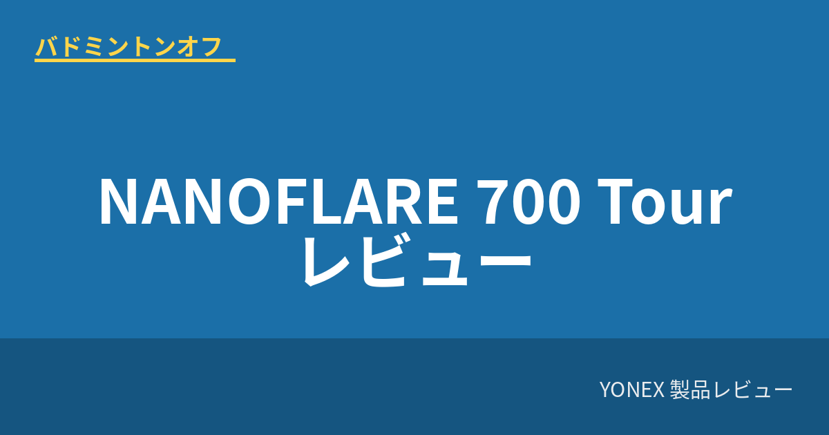 yonex nanoflare700tour review