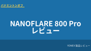 yonex nanoflare800pro review