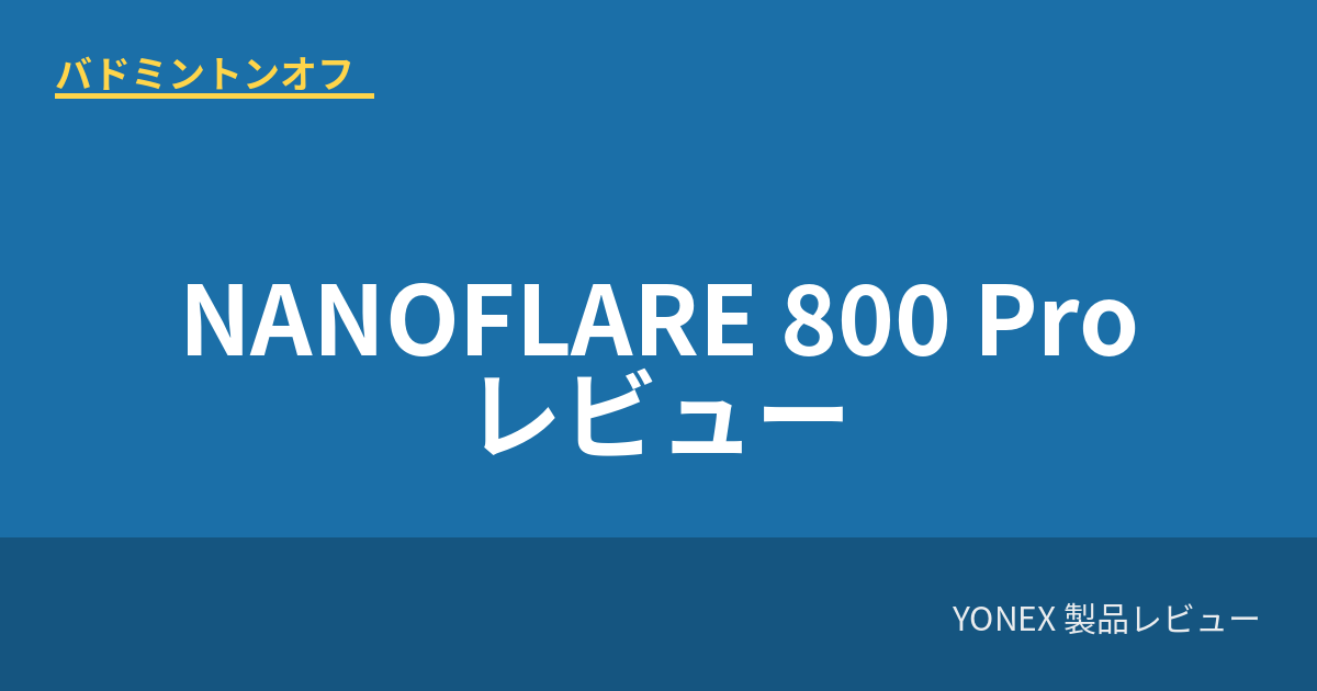 yonex nanoflare800pro review