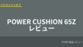 yonex power cushion 65z review