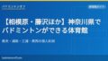 eyecatch 107 sagamihara gym list