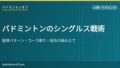 eyecatch 129 singles tactics