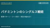 eyecatch 129 singles tactics