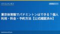 eyecatch 1822 tokyo metropolitan gym