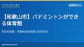 eyecatch 1950 wakayama gym list