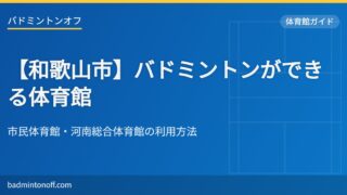 eyecatch 1950 wakayama gym list