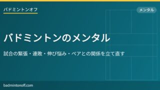 eyecatch 199 match nervous