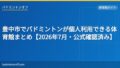 eyecatch 2024 toyonaka gym list