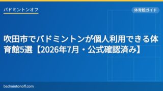 eyecatch 2029 suita gym list