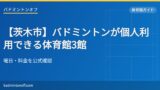 eyecatch 2037 ibaraki gym list