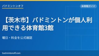 eyecatch 2037 ibaraki gym list