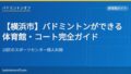 eyecatch 26 yokohama gym list