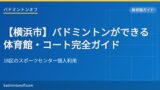 eyecatch 26 yokohama gym list