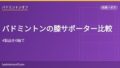 eyecatch 2600 knee supporter