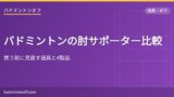 eyecatch 2610 elbow supporter