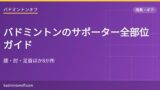 eyecatch 2618 supporter guide