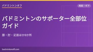 eyecatch 2618 supporter guide