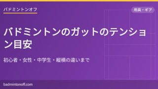eyecatch 2685 gut tension guide