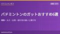 eyecatch 2686 gut recommend