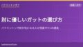 eyecatch 2694 gut elbow friendly