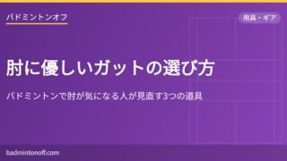 eyecatch 2694 gut elbow friendly