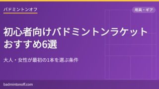 eyecatch 2699 beginner racket