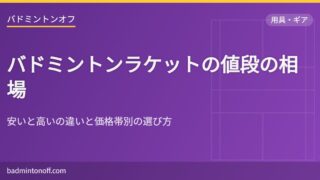 eyecatch 2707 racket price