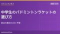 eyecatch 2739 racket junior high