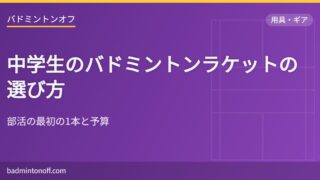 eyecatch 2739 racket junior high