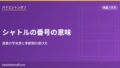 eyecatch 2762 shuttle speed number