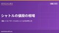 eyecatch 2773 shuttle price