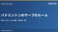 eyecatch 2783 serve rule