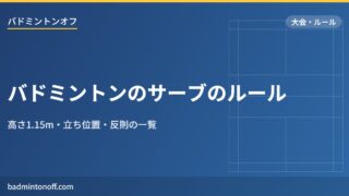 eyecatch 2783 serve rule