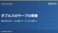 eyecatch 2784 doubles rule