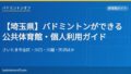 eyecatch 33 saitama gym list
