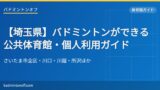 eyecatch 33 saitama gym list