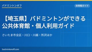 eyecatch 33 saitama gym list