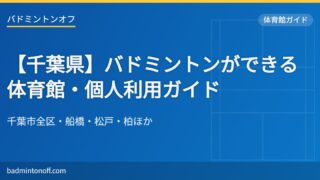 eyecatch 35 chiba gym list