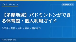 eyecatch 73 hachioji gym list