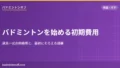 eyecatch 814 starting cost v2