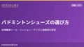 eyecatch 815 shoes choice v2
